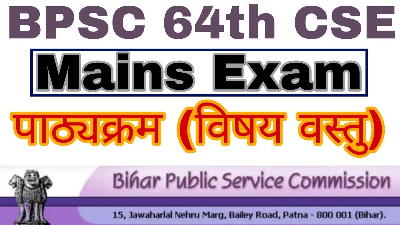 BPSC 64th CSE Mains Exam Strategy, Syllabus, Pattern, Over View & Books many more you need to know