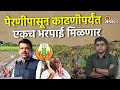 Pik Vima Bharpai: सुधारित पीकविमा योजना खरिप २०२५ पासून राबविण्यास मान्यता | Agrowon