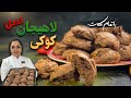 آموزش کوکی لاهیجان دستور تهیه کوکی لاهیجان اصل 