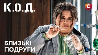 Series K.O.D. 2026 episode 33: Close friends | PREMIERE | DETECTIVE | UKRAINIAN SERIES 2026