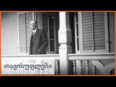 პირველი რესპუბლიკა - ბრიტანულ არქივებში