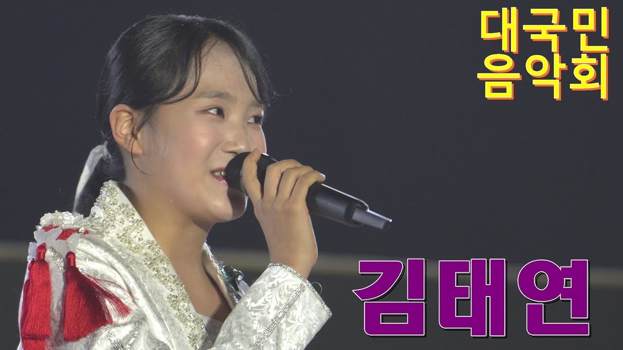 광화문 대국민음악회에서 김태연가수가