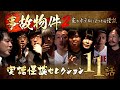 【実話怪談つめあわせ11話】事故物件2~家やホテルにまつわる怪談