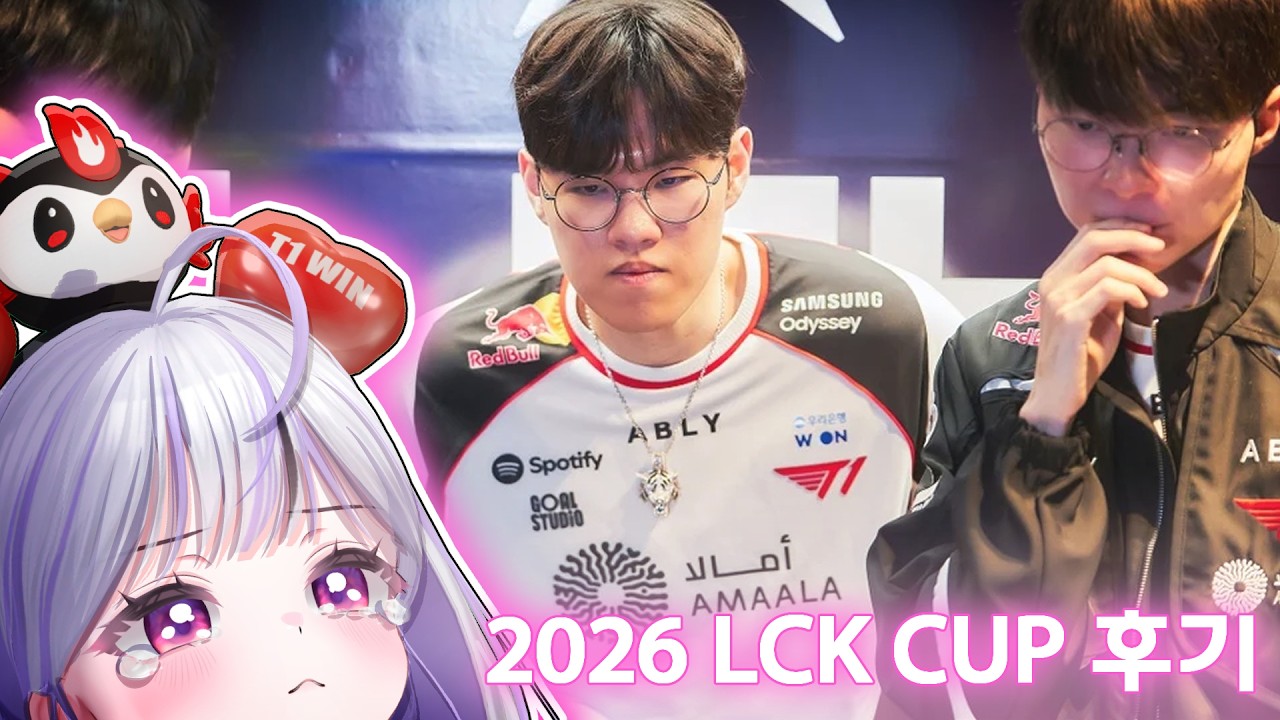 LCK컵 탈락에 대한 팬의 속마음