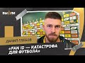 Данил ГЛЕБОВ: «Fan ID - катастрофа для футбола»