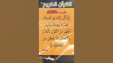 #سورة_الأعراف #اكسبلور #المصحف #ياسر_الدوسري #القرآن_الكريم #دويتو #تيك_توك #quran #لايك