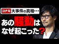 【小島秀夫の告白】コナミと小島プロダクション対立の真相を解説【メタルギアソリッド】