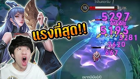 RoV : ไอเทมที่แรงที่สุดของยูเอะ