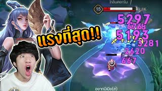 RoV : ไอเทมที่แรงที่สุดของยูเอะ