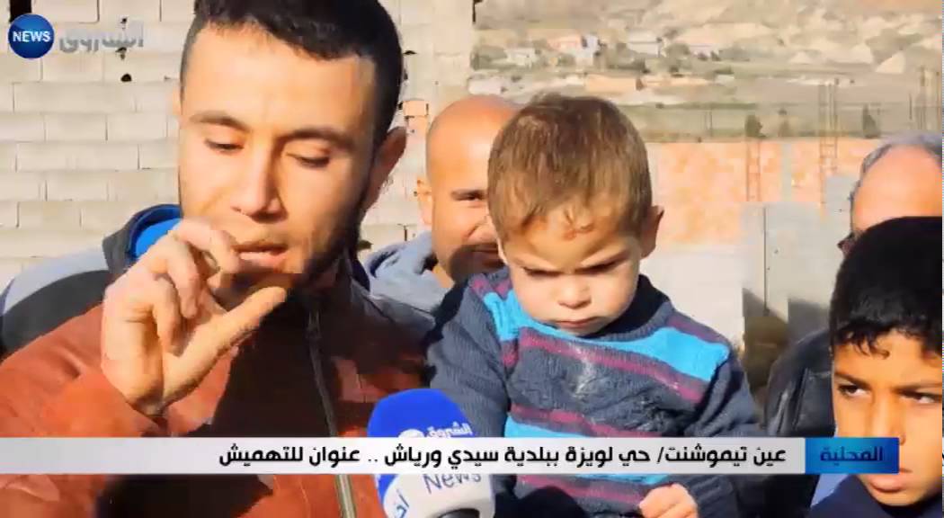 عين تموشنت: حي لويزة ببلدية سيدي ورياش.. عنوان للتهميش