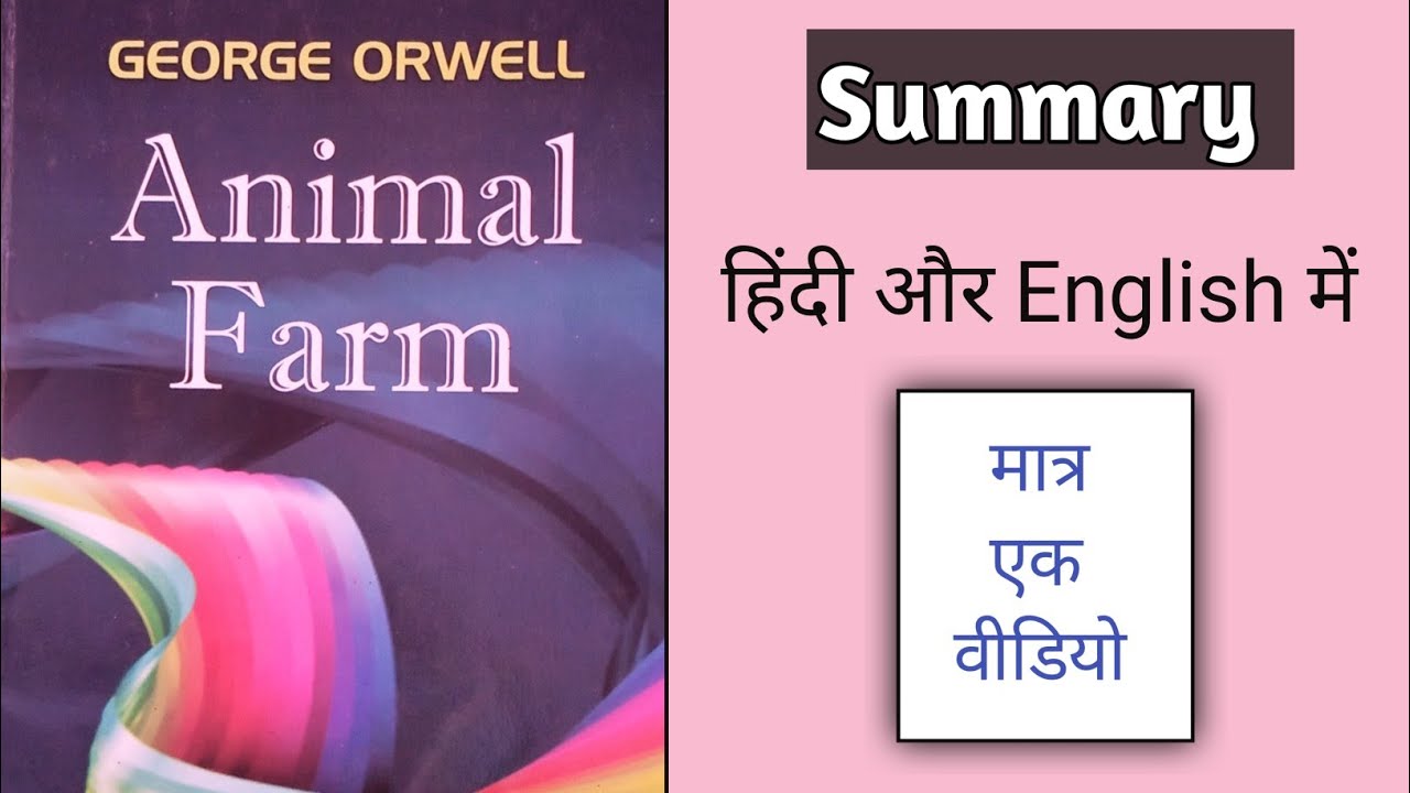Animal Farm by George Orwell || Animal Farm Summary In Hindi - YouTube