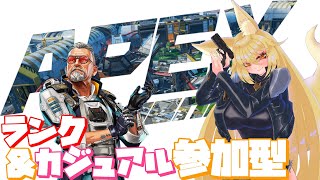 狐のAPEXカジュアル&ランク参加型【#バ美肉 】