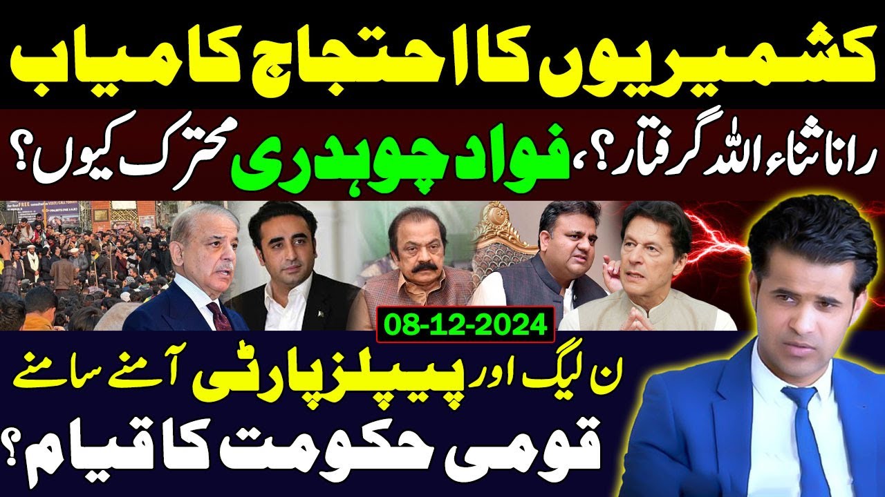 Kashmiri's got big victory | Rana sana Ullah arrest | Why Fawad Ch is ...