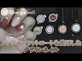 ノンワイプマットコートジェルネイル【冬ネイル】