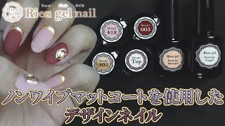 ノンワイプマットコートジェルネイル【冬ネイル】