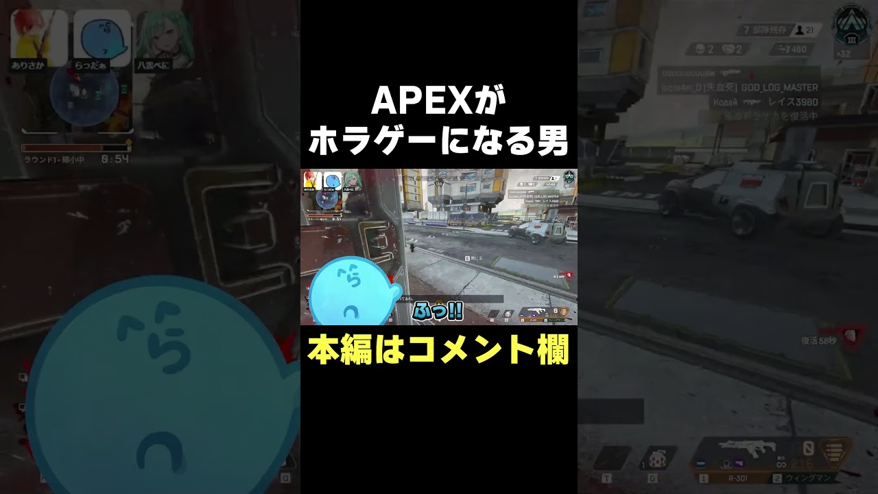 APEXがホラゲーになる男【#らっだぁ切り抜き】【#shorts】