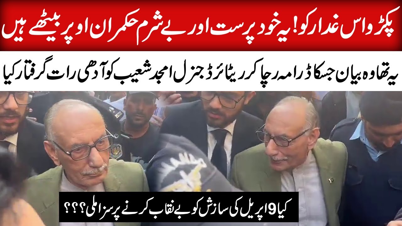 Islamabad Police Arrest General Amjad Shoaib I Summary of Politics