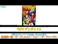[アニソン] 行け! ザンボット3 無敵超人ザンボット3OP 歌詞付き