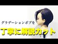 【大人気！グラデーションボブ解説！】セミナーレベル？！丁寧にベースカットの解説してみた！！