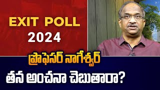 ప్రొఫెసర్ నాగేశ్వర్ తన అంచనా చెబుతారా? || Will Prof.Nageshwar give his prediction? ||