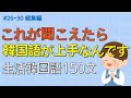 [ワクワク韓国語] 毎日聞いていると韓国語がすらすらと出てきます! 生活韓国語150文 | 韓国語会話, 韓国語ピートリスニング, 韓国語聞き取り