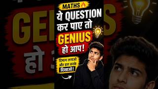 🔥 Only 1% Can Solve This Maths Question! | Tricky Maths Challenge #shorts  #Viral #viraltoday