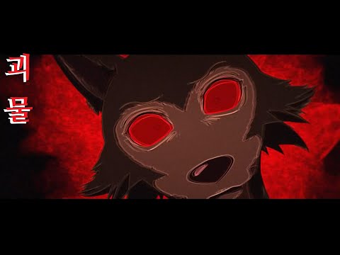 YOASOBI「괴물」Official Music Video | 한글자막