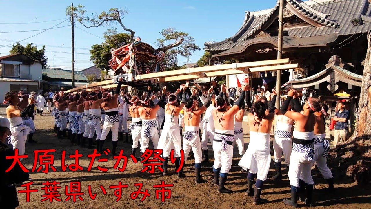 令和6年9月23.24日 大原はだか祭り (大原漁港/大原八幡神社境内)