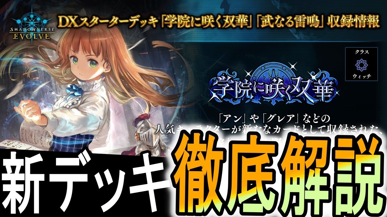 DXスターターデッキ】学院に咲く双華の徹底解説！マナリア