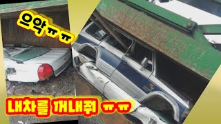 차량압축기VS자동차 누가이길까??(The car that protected me, good bye)