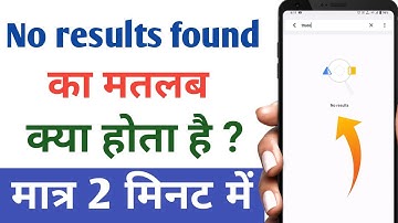 no result found ka matlab kya hota hai | no result found meaning