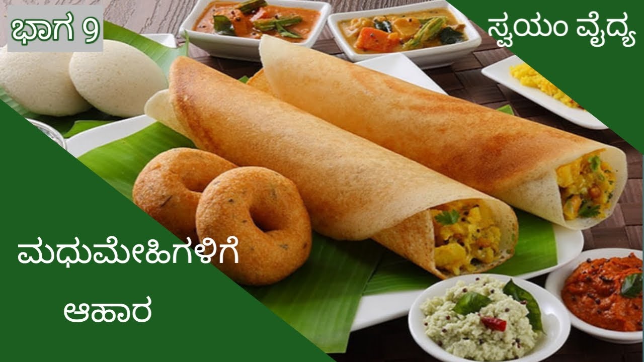 Part 9 Food For Diabetes By #AnanthJi #SwayamVaidya #YogaVismaya #FoodIsMedicine