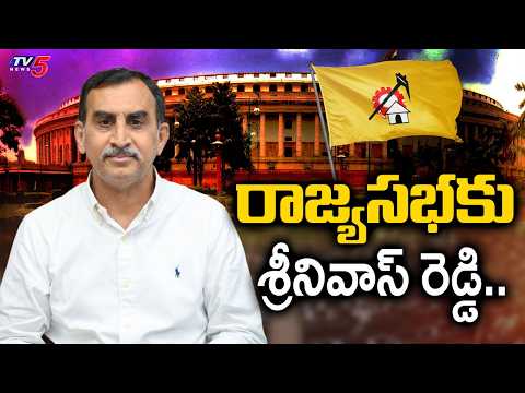 Open Secret : రాజ్యసభకు శ్రీనివాస్ రెడ్డి..Reddappa Gari Srinivas Reddy In MP Race | TDP | TV5 - TV5NEWS