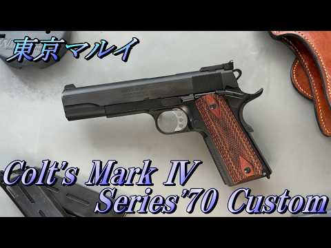 Tokyo Marui] 1911 Colt Mark IV Series 70 Custom - YouTube