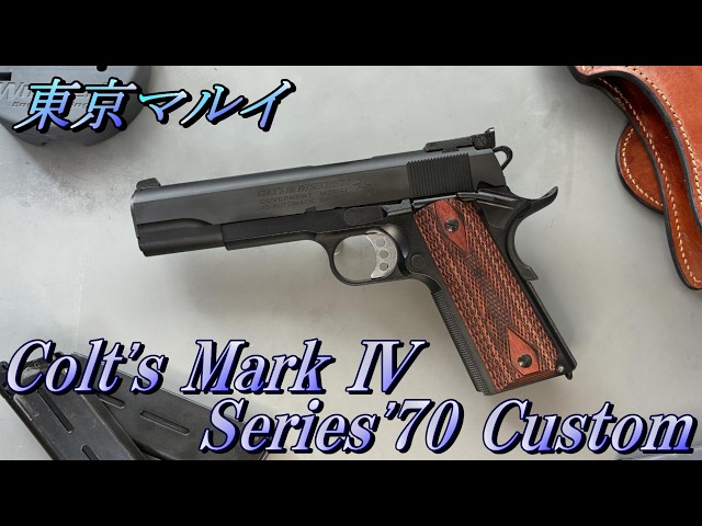Tokyo Marui] 1911 Colt Mark IV Series 70 Custom - YouTube