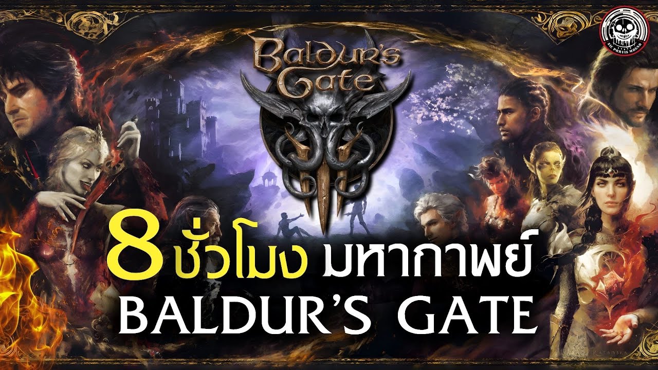 ผมใช้เวลา 8 ชั่วโมงเพื่อเล่า Baldur's Gate ทั้ง 3 ภาคให้คุณฟัง 