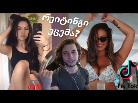 ქართველი Tik-Tok ერები ^_^ ეცემა რეიტინგი?