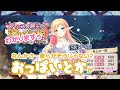 藤咲ウサと猫村ゆきのあいミスRADIO! 第61回