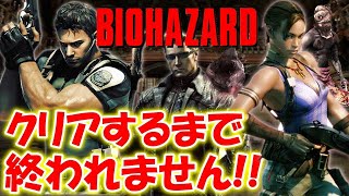 【バイオハザード作品全部】クリアするまで終われません！！（コメントで質問する前に動画説明欄必読）
