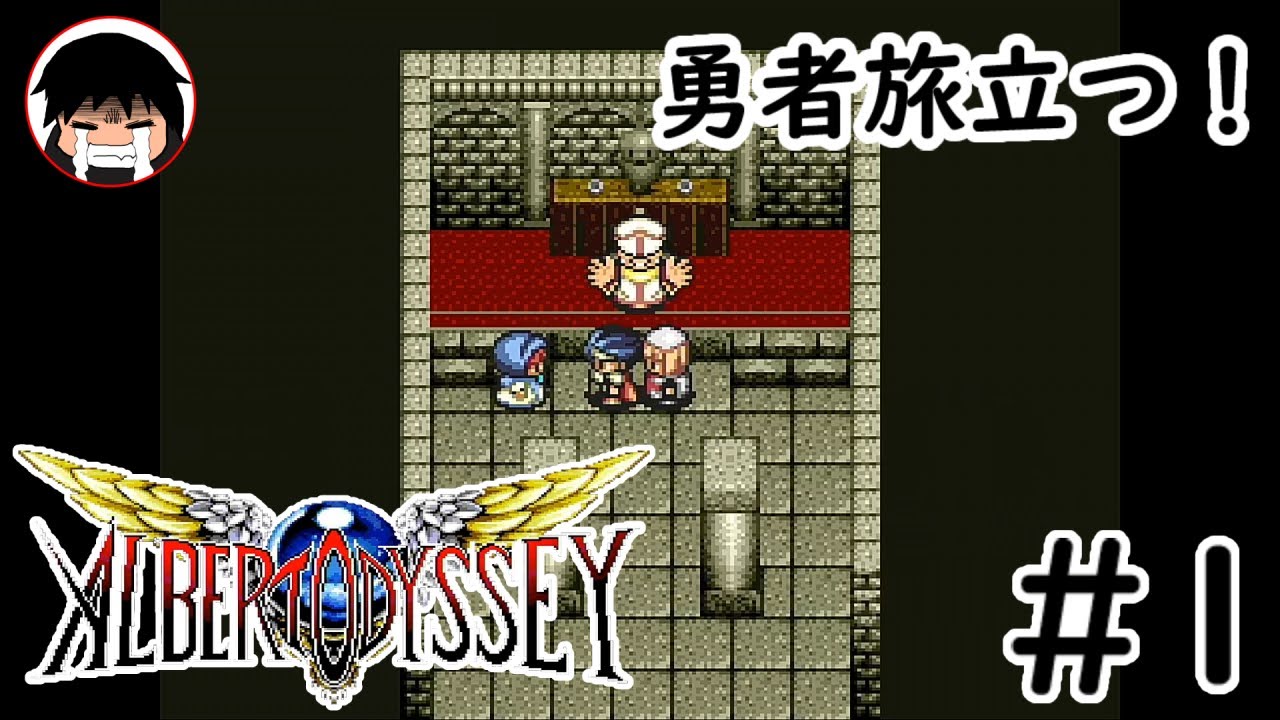 SFC】懐かしのゲーム！勇者旅立つ！【アルバートオデッセイ】#1 - YouTube