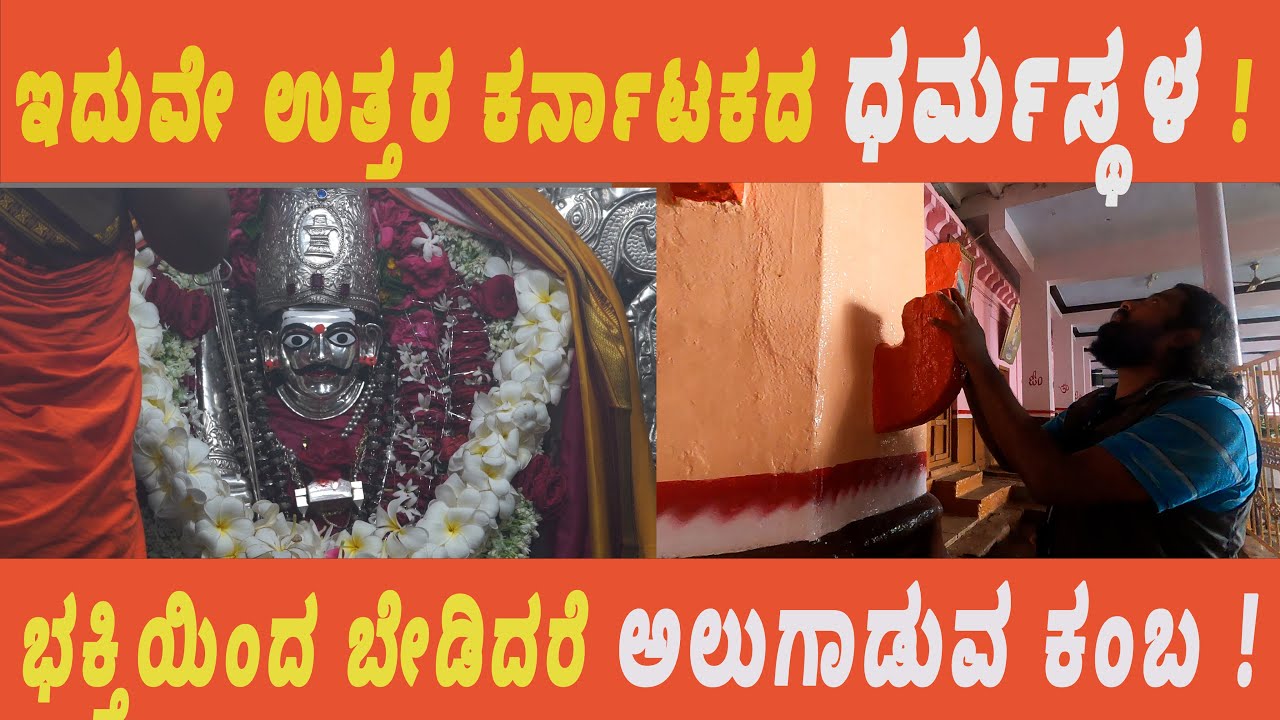 HUMANABAD VEERABHADRA SWAMY / ಇದುವೇ ಉತ್ತರ ಕರ್ನಾಟಕದ ಧರ್ಮಸ್ಥಳ !ಭಕ್ತಿಯಿಂದ ಬೇಡಿದರೆ ಅಲುಗಾಡುವ ಕಂಬ !