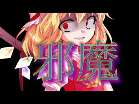 （pv）邪魔