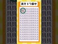 真を3つ探し出せ #まちがいさがし #脳トレ #認知症予防 #間違い探し