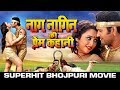       superhit bhojpuri full movie 2019  new bhojpuri full film 2019