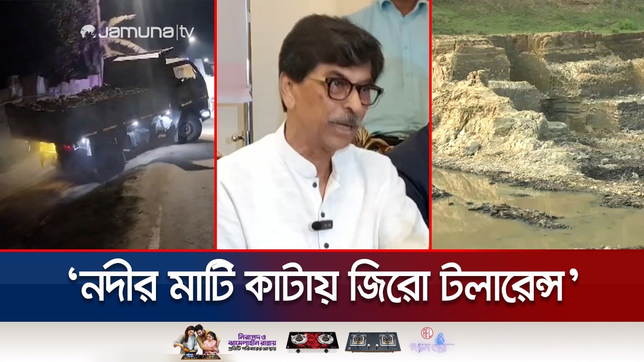 খুবলে খাওয়া হচ্ছে কুমিল্লার গোমতী: বাঁধ রক্ষায় দায়সারা পানি উন্নয়ন বোর্ড | Gomati River | Jamuna TV