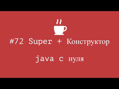 Java с нуля