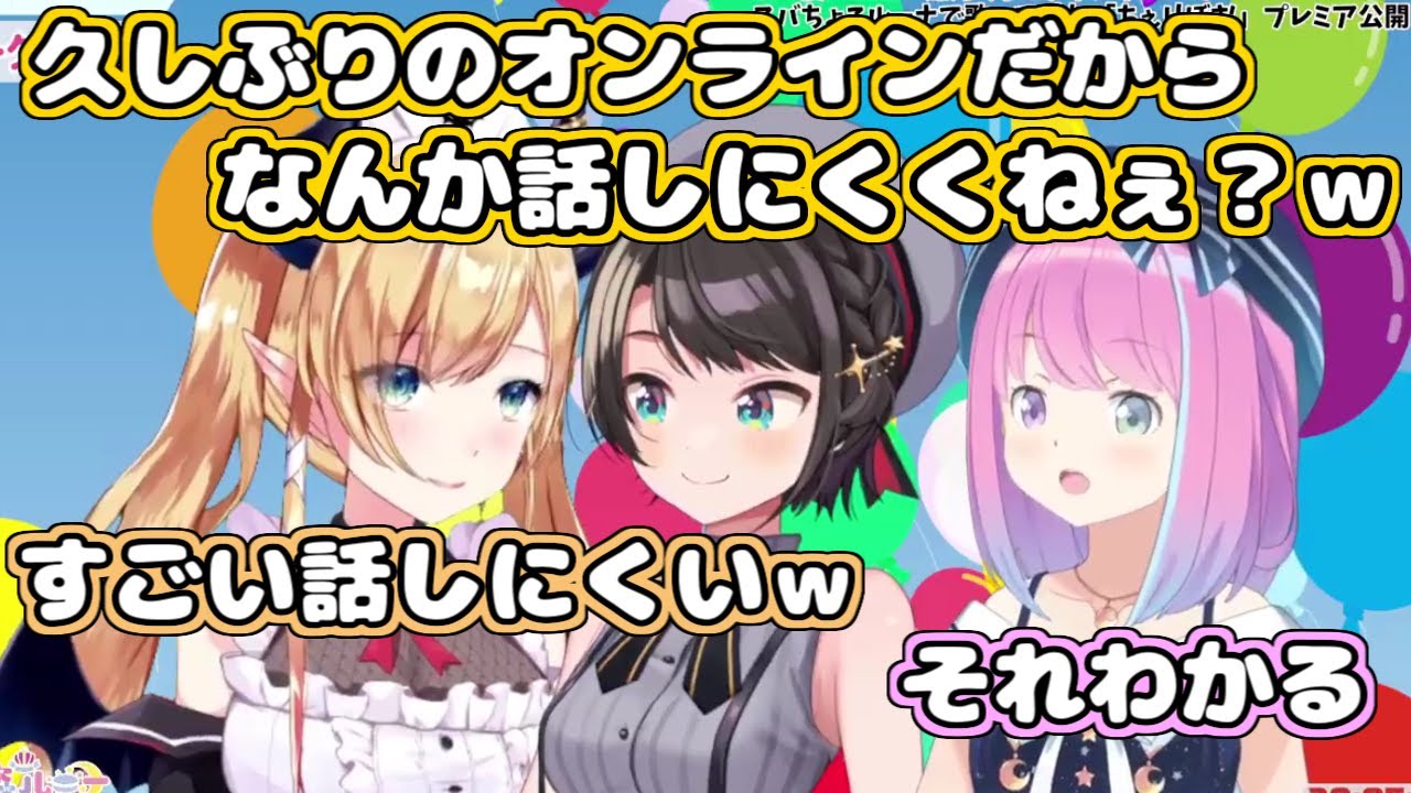 【ホロライブ切り抜き】久しぶりのオンラインコラボで距離感が掴めなくなってるスバちょこルーナ【大空スバル/癒月ちょこ/姫森ルーナ】