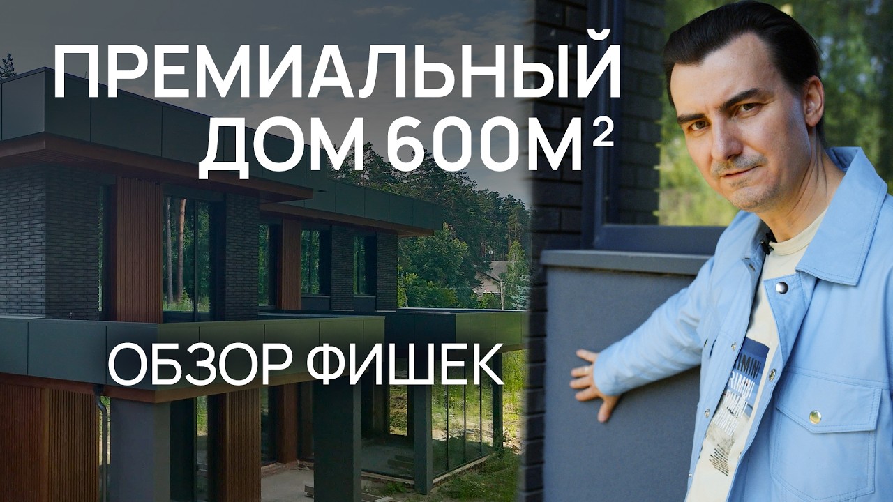 Инженерный шедевр: окна-гиганты, умный дом и скрытые коммуникации