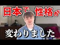 日本文化が強すぎる…日本に住んで イギリス人じゃなくなった？