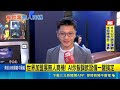 睽違12年世界加盟展重返台北！AI無人設備應對缺工引爆40億商機｜三立財經iNEWS